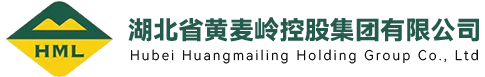 湖北省黄麦岭磷化工有限责任公司