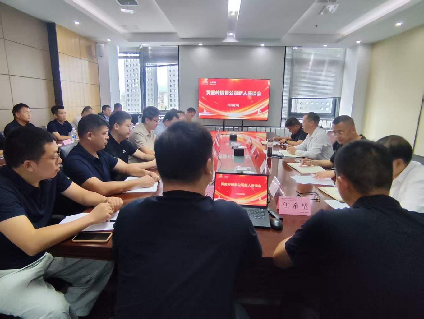 7.3销售公司新员工会议.png